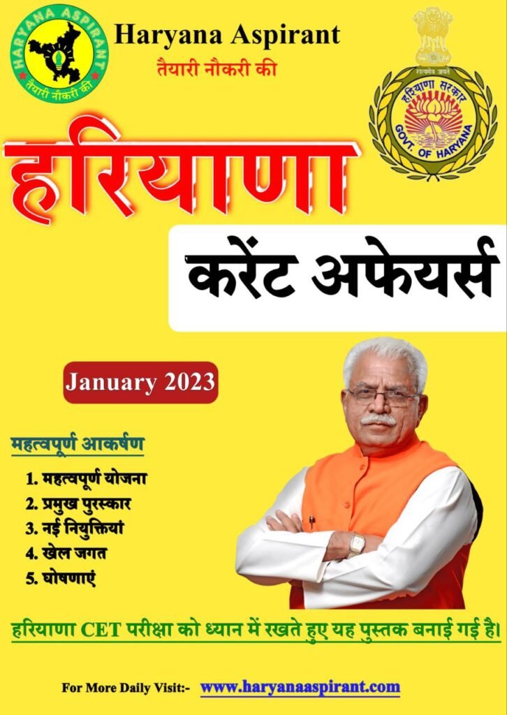 Monthly Haryana Current Affairs January 2023