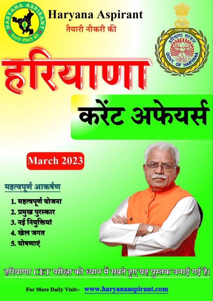 Monthly Haryana Current Affairs April 2023