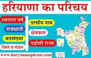 Haryana An Introduction - Haryana GK