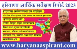 Haryana Economic Survey Report 2023