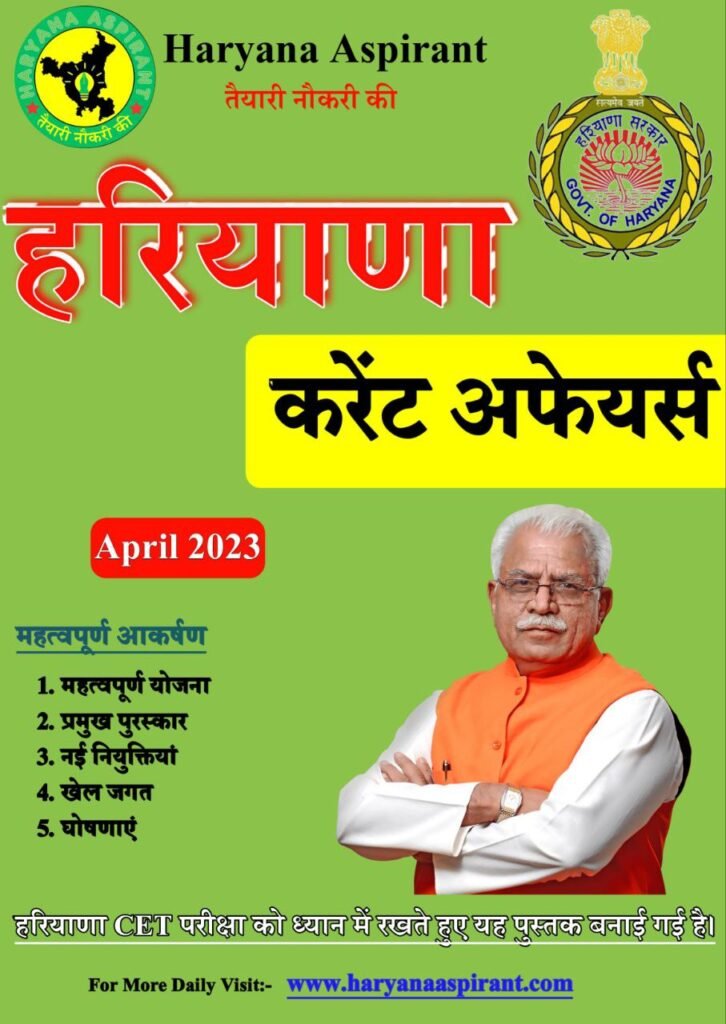 Monthly Haryana Current Affairs April 2023