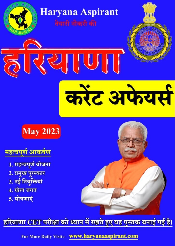 Monthly Haryana Current Affairs May 2023