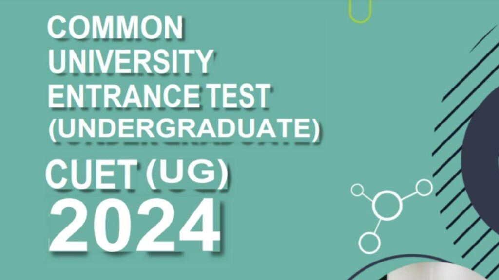 कॉमन यूनिवर्सिटी एंट्रेंस टेस्ट (CUET) 2024