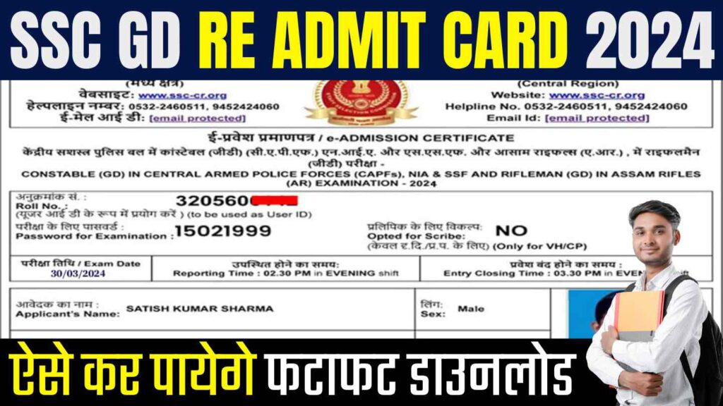 SSC GD Constable Recruitment Re-Exam Admit Card