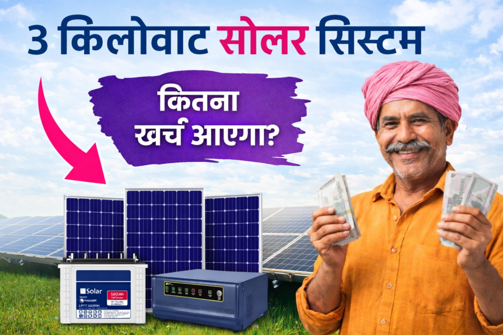 3kW Solar System: Price, Subsidy & Complete Details