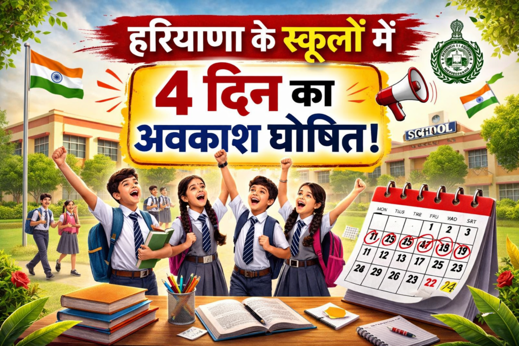 4-day holiday declared in Haryana schools