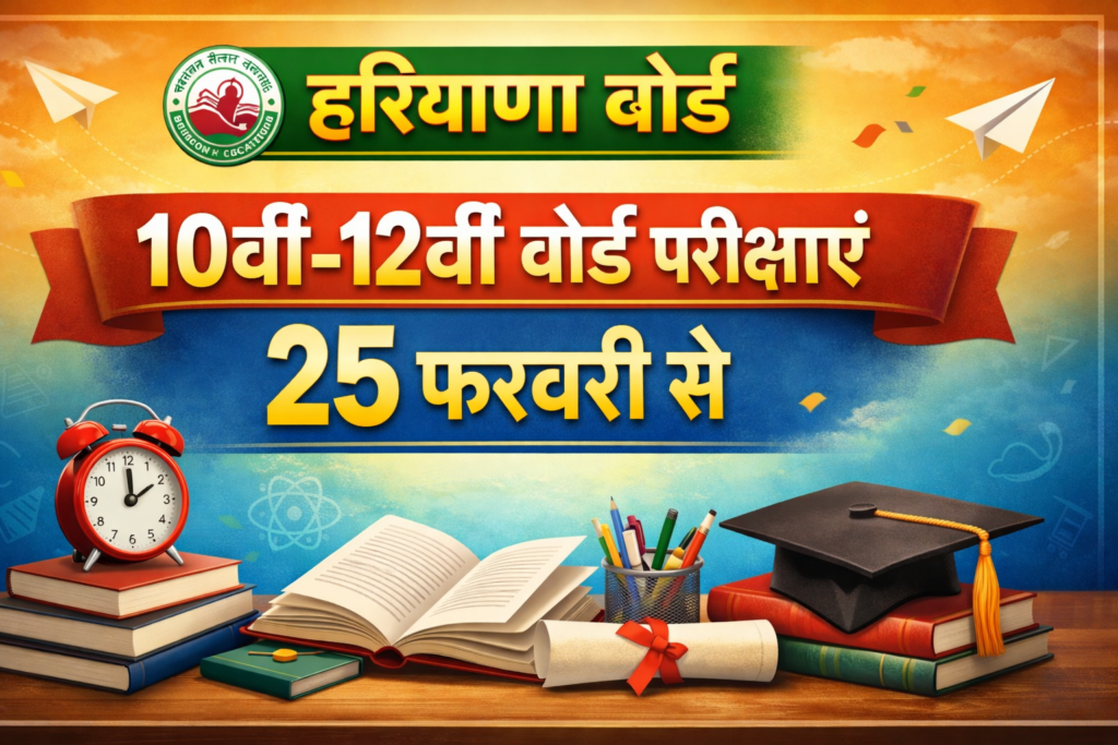 Board Exam School Haryana 2026