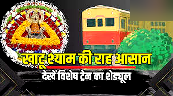 Special train for devotees going to Khatushyam