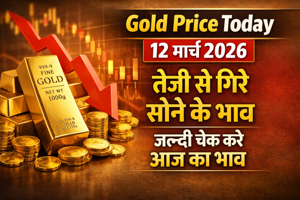 Gold Price Today 12 March 2026