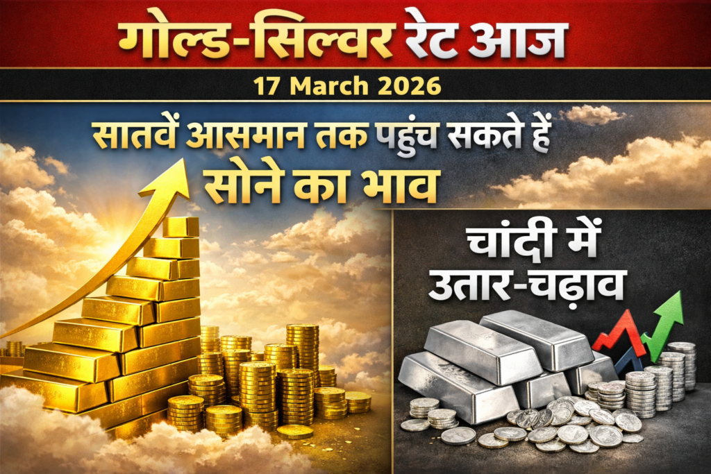 Gold Price Today 17 March 2026