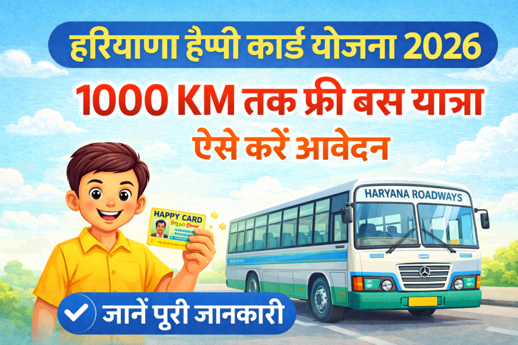 Haryana Happy Card Yojana 2026