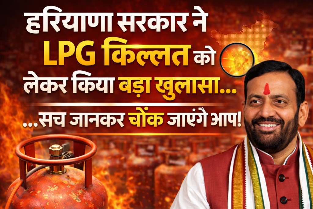 Haryana LPG News 2026