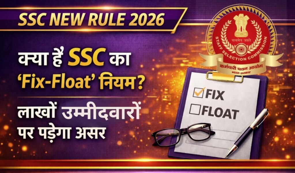 SSC New Rule 2026