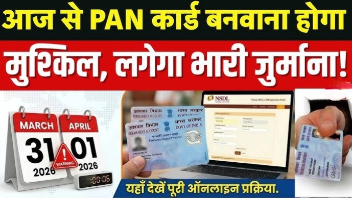 Pan Card New Rules 2026